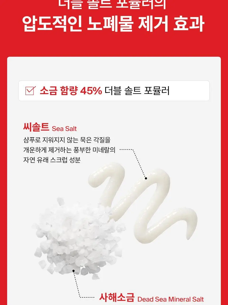 [포켓몬 에디션] 닥터포헤어 묵은각질 딥클렌징 씨솔트 스칼프 엑스폴리에이터 250g 기획 (+60g) 상세페이지 18